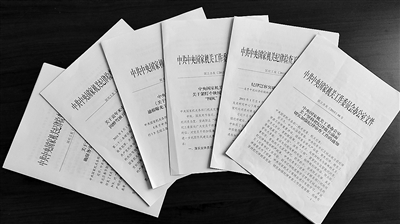 中央国家机关工委、纪工委出台的严肃纪律规矩相关文件