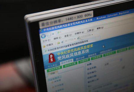反腐举报