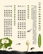 图解《中国共产党廉洁自律准则》