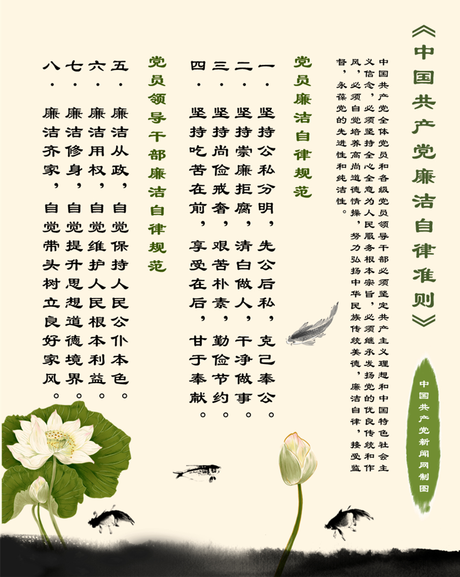 中国共产党廉洁自律准则