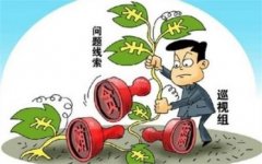 【盘点】十八大以来的9轮中央巡视