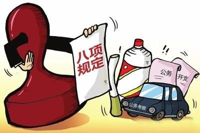 中央纪委通报79起违反中央八项规定精神问题