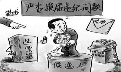 换届之风