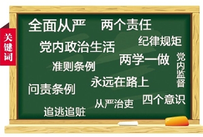 全面从严