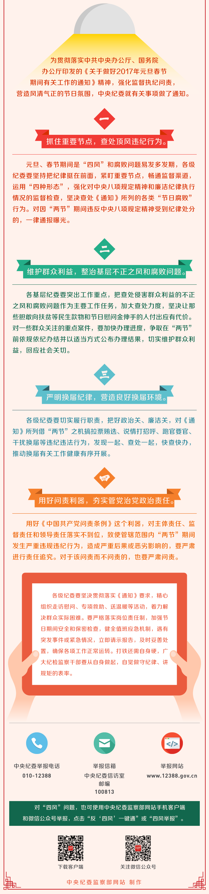 原标题：春节期间，给党员干部的纪律提醒