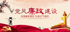 全国政协机关:党风廉政建设仍存在风险和薄弱环节
