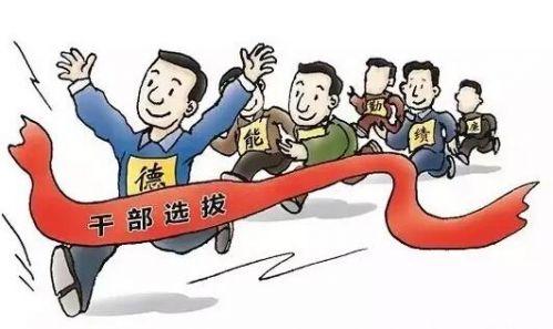 中纪委官网：选人用人要确保成色好、成色足