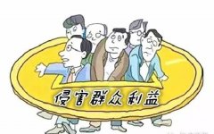 中央纪委通报54起侵害群众利益的不正之风和腐败问题