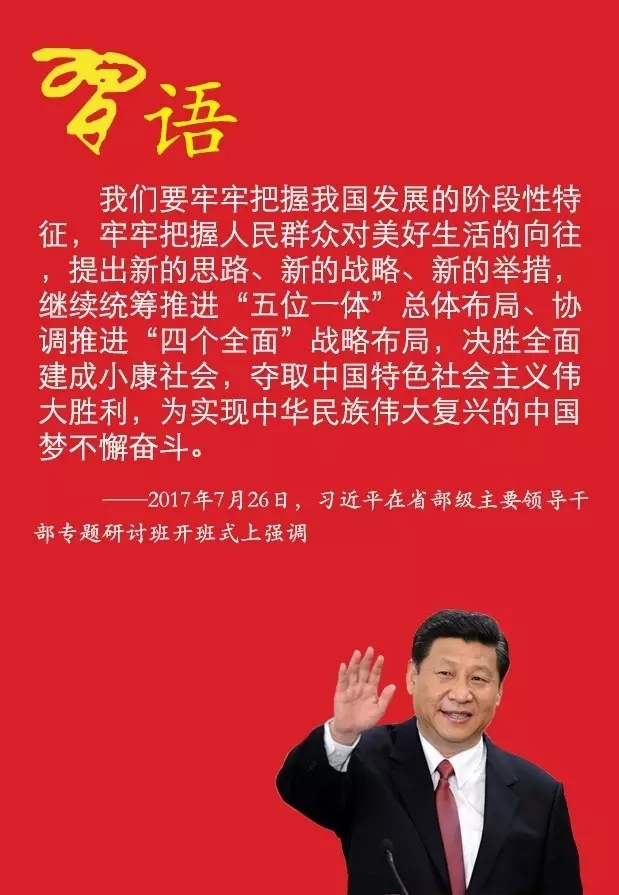科学认识和把握我国社会发展的阶段性特征