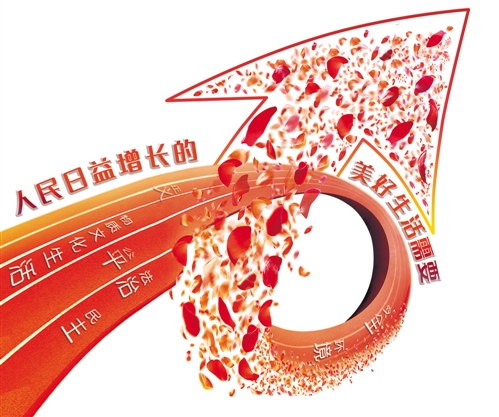 坚持以人民为中心（钟声）