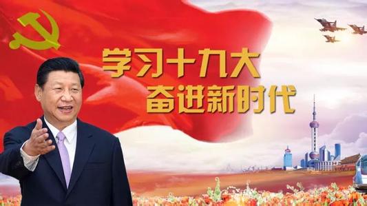 广大党员干部群众 认真学习党的十九大文件及学习辅导读物