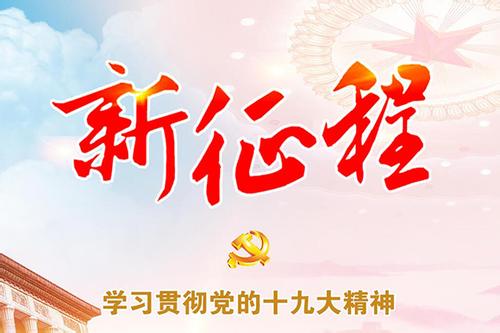开启发展更高层次开放型经济新征程