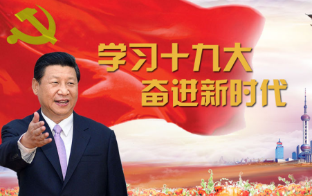 用中国智慧创造美好生活（众说十九大）