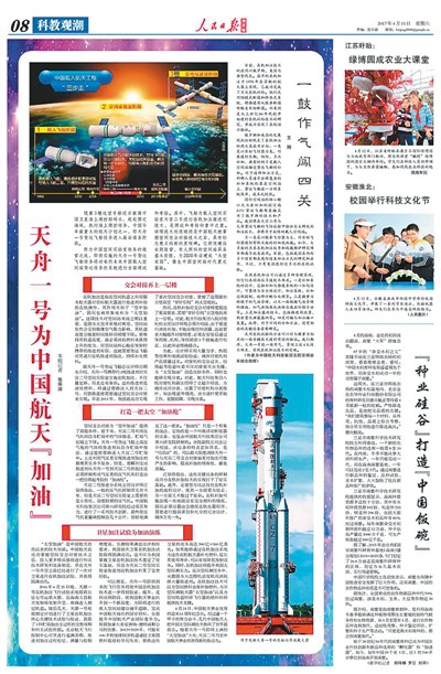 本版报道天舟一号（上）和“慧眼”（下）的版面