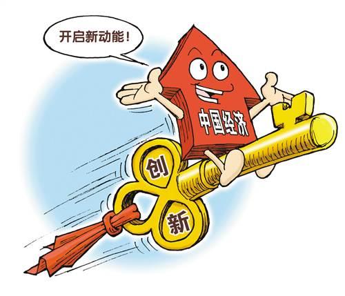 人民日报人民时评：让实体经济壮筋骨上台阶