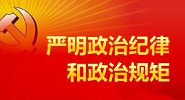 人民日报评论员观察：政治过硬，以身许党许国