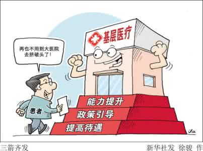 改善就医感受，基层医院在发力（政策解读·聚焦群众所想所急④）