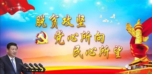 从严从实，坚决打赢脱贫攻坚战（在习近平新时代中国特色社会主义