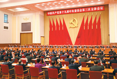  中国共产党第十九届中央委员会第三次全体会议，于2018年2月26日至28日在北京举行。中央政治局主持会议。  新华社记者 姚大伟摄