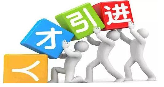 真正的人才渴望的是事业（纵横）