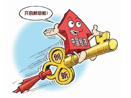中国经济增长指向高质量发展 改革将深刻影响世界