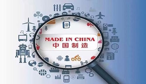 发起“中国制造”的品质革命