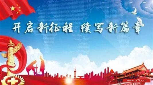 履职新时代 书写新答卷