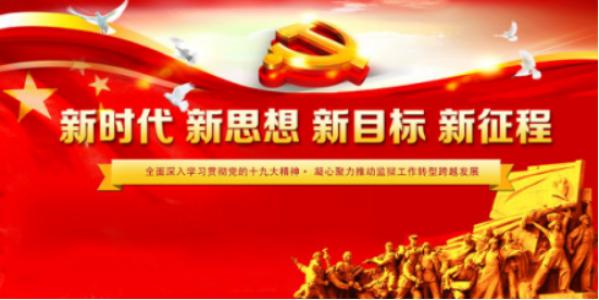   人民日报社论:肩负新使命 迈向新征程——热烈祝贺十三届全国人