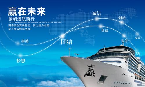 扬帆远航，胜利驶向充满希望的明天!