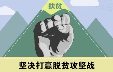 脱贫攻坚抓关键(在习近平新时代中国特色社会主义思想指引下——