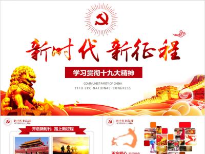 贯彻新发展理念 推动高质量发展（在习近平新时代中国特色社会主