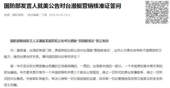 美公告对台潜艇＂营销核准证＂ 国防部:坚决反对美国售台武器