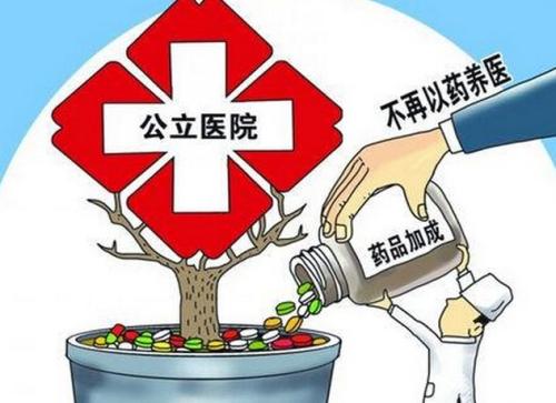 公立医院药价为啥仍比药店高（身边事）