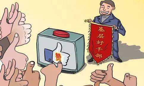 让基层干部回归基层(评论员观察)