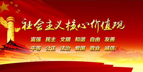中共中央印发《社会主义核心价值观融入法治建设立法修法规划》
