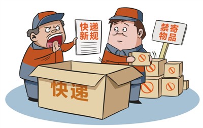 快递新规,您满意吗?(民生视线)