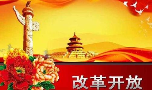 改革开放再出发(在习近平新时代中国特色社会主义思想指引下——