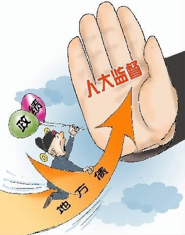 人大监督发力 国资管理升级