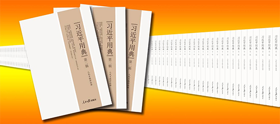 中国共产党新闻网北京5月15日电 人民日报社组织编写的《习近平用典》第二辑,近日由人民日报出版社出版,面向全国公开发行