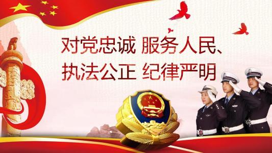 新时代强警之路迈出新步伐(在习近平新时代中国特色社会主义思想