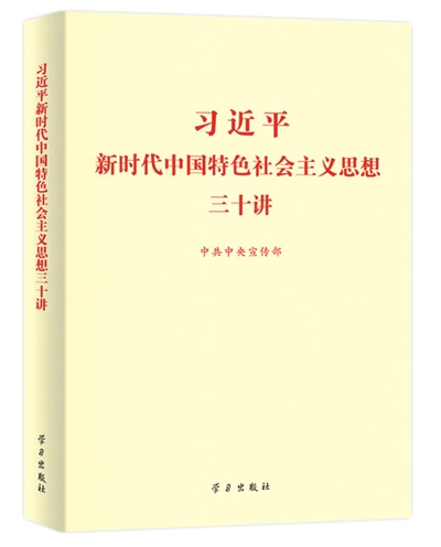 《三十讲》封面