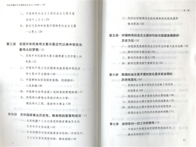《三十讲》目录(部分)