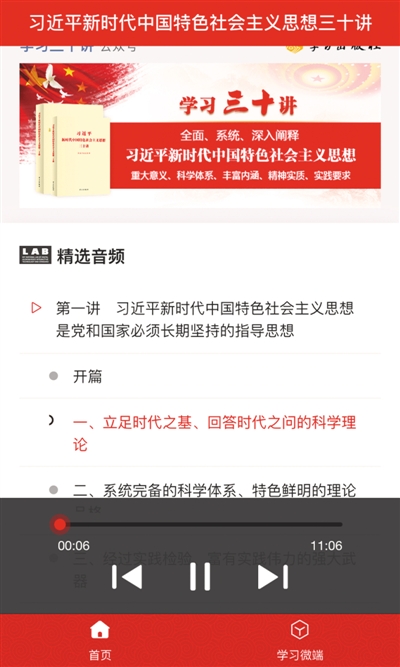 《三十讲》“听书”页面