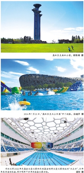 奥林匹克森林公园
