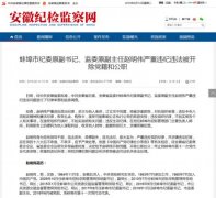 纪委副书记被"双开" 纪检监察机关不是"保险箱"