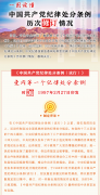 一图读懂中国共产党纪律处分条例  历次修订情况