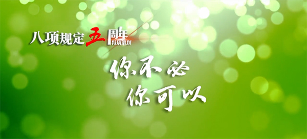 短视频《你不必,你可以》