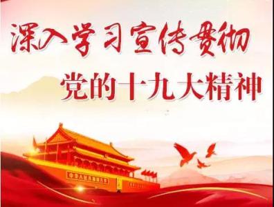 以高度政治自觉和坚定文化自信担负起新的文化使命