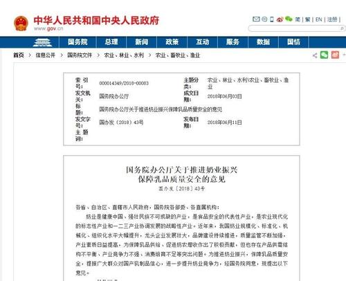 推进奶业振兴保障乳品质量安全