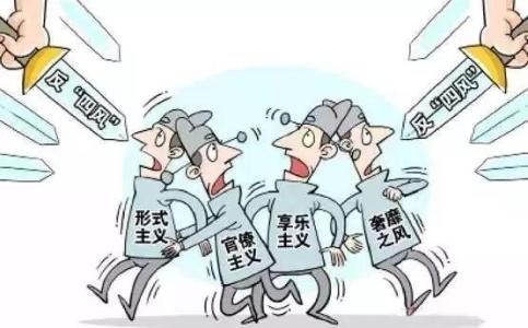 紧盯节点,打赢反“四风”持久战(前沿观察)